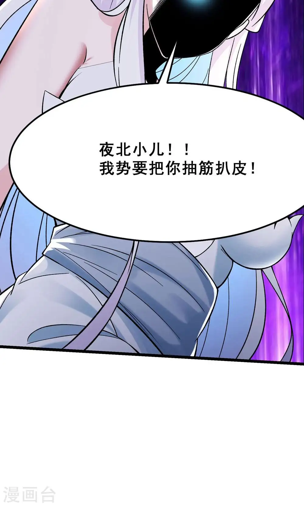第86话 星耀圣主的弱点 第18页