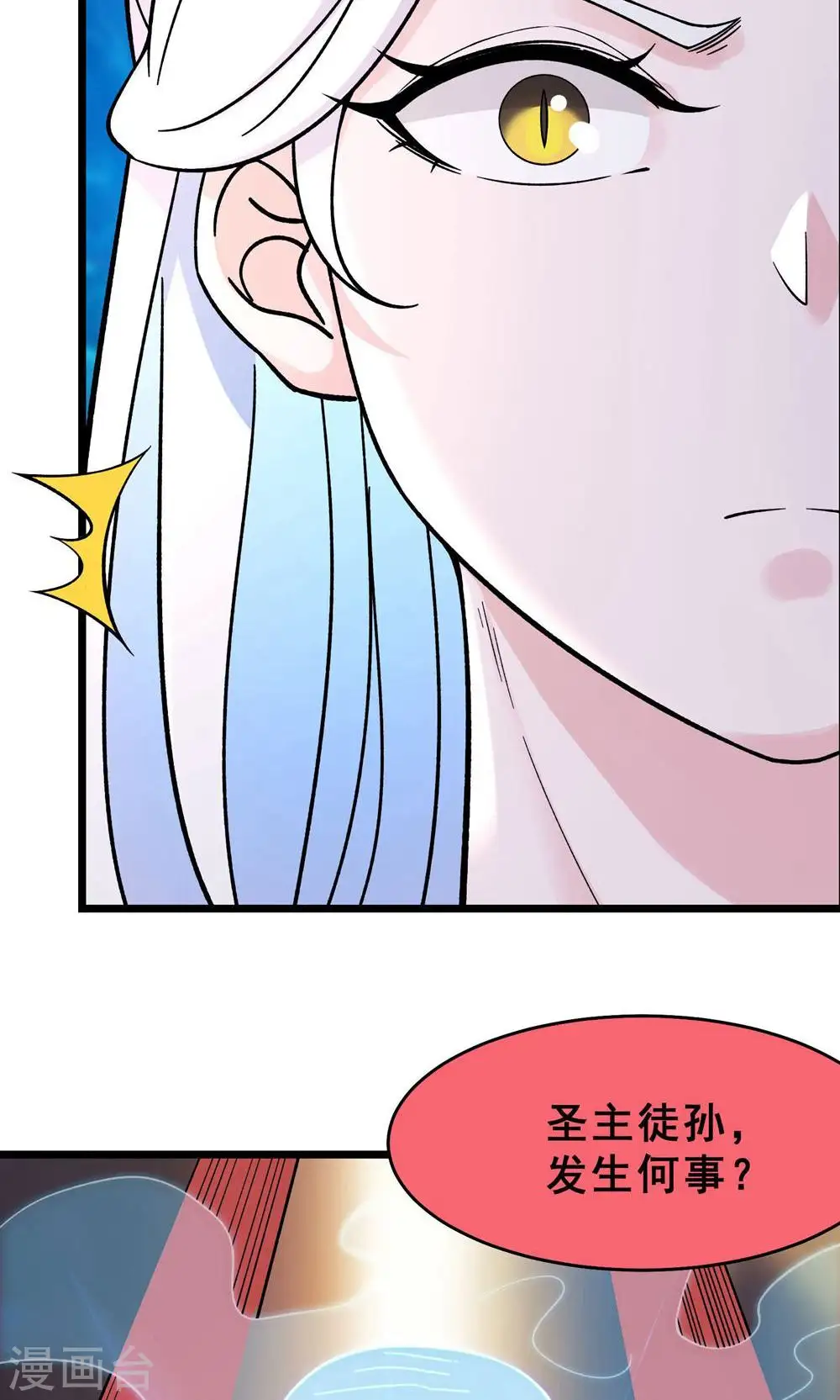 第86话 星耀圣主的弱点 第20页