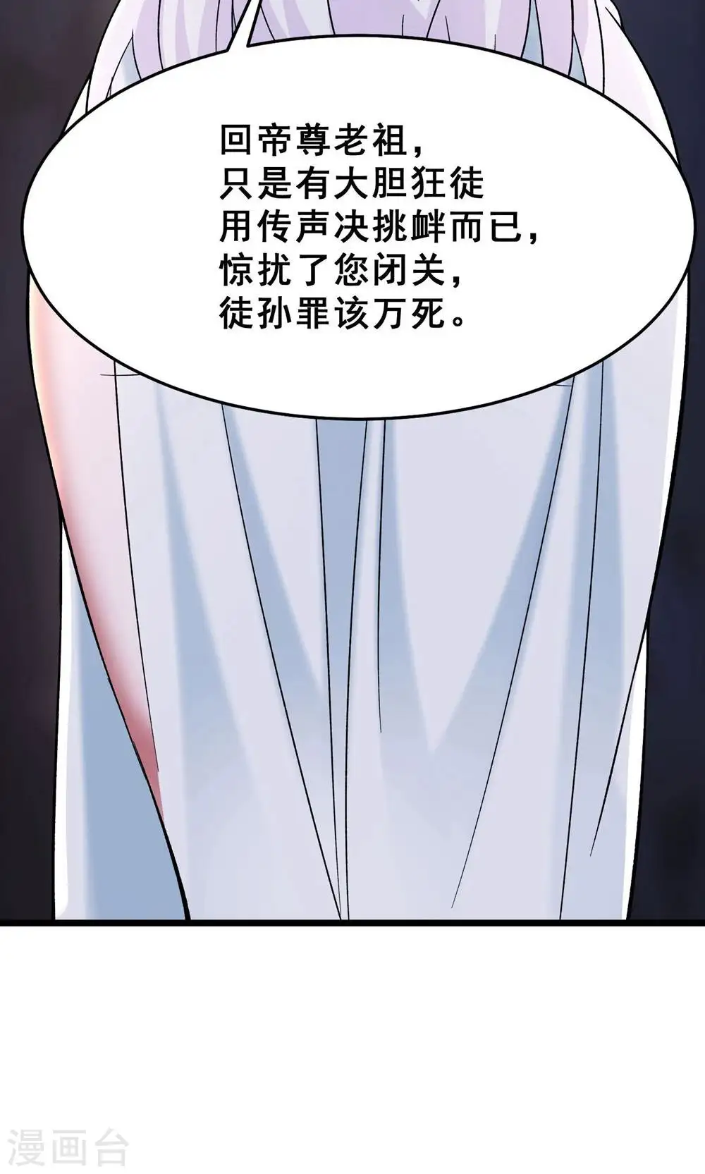 第86话 星耀圣主的弱点 第22页