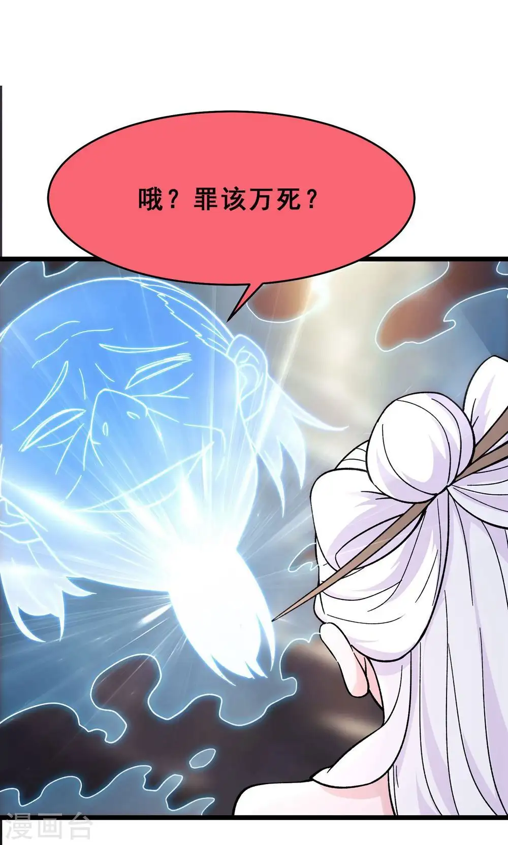 第86话 星耀圣主的弱点 第23页