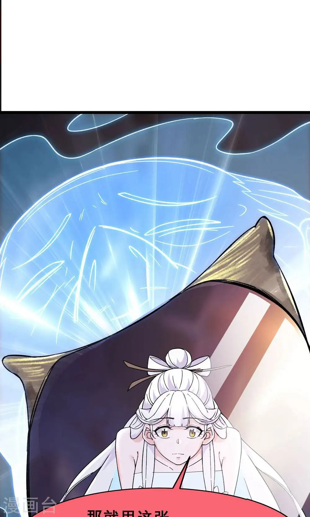 第86话 星耀圣主的弱点 第24页