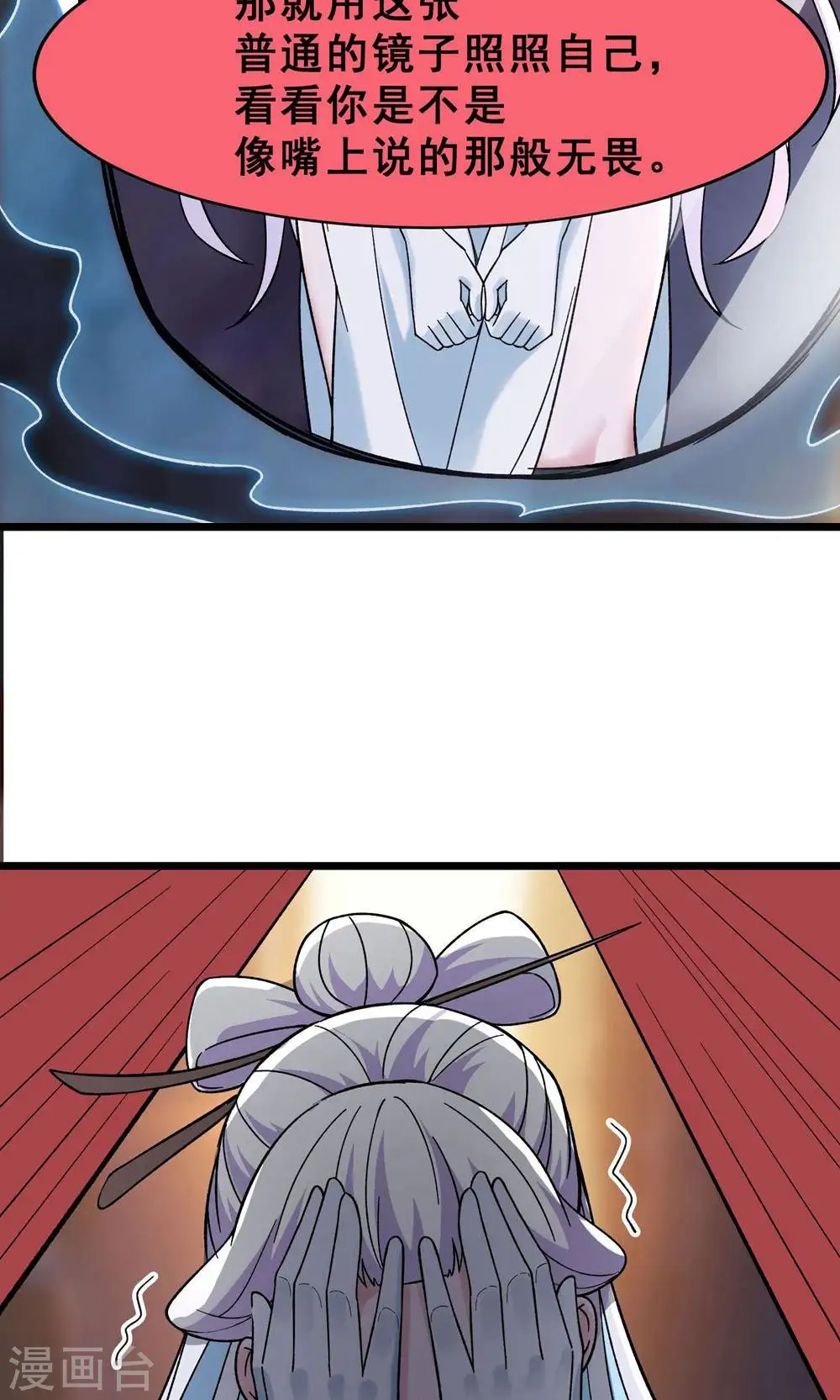 第86话 星耀圣主的弱点 第25页