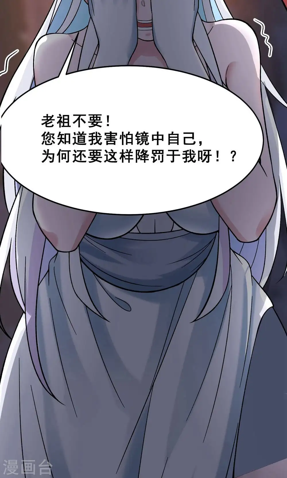 第86话 星耀圣主的弱点 第26页