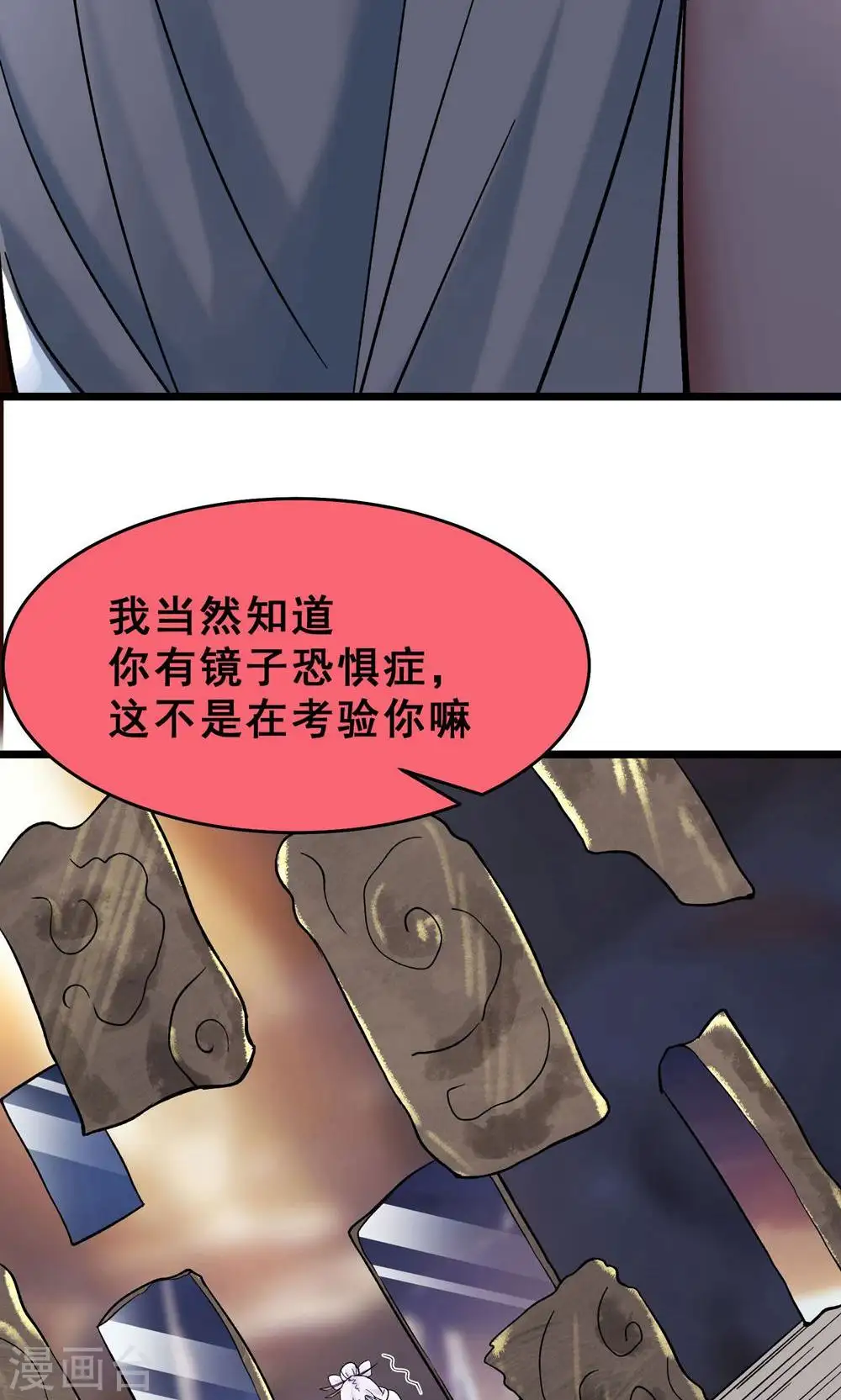 第86话 星耀圣主的弱点 第27页