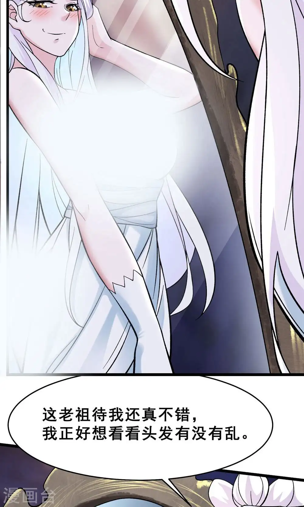 第86话 星耀圣主的弱点 第31页