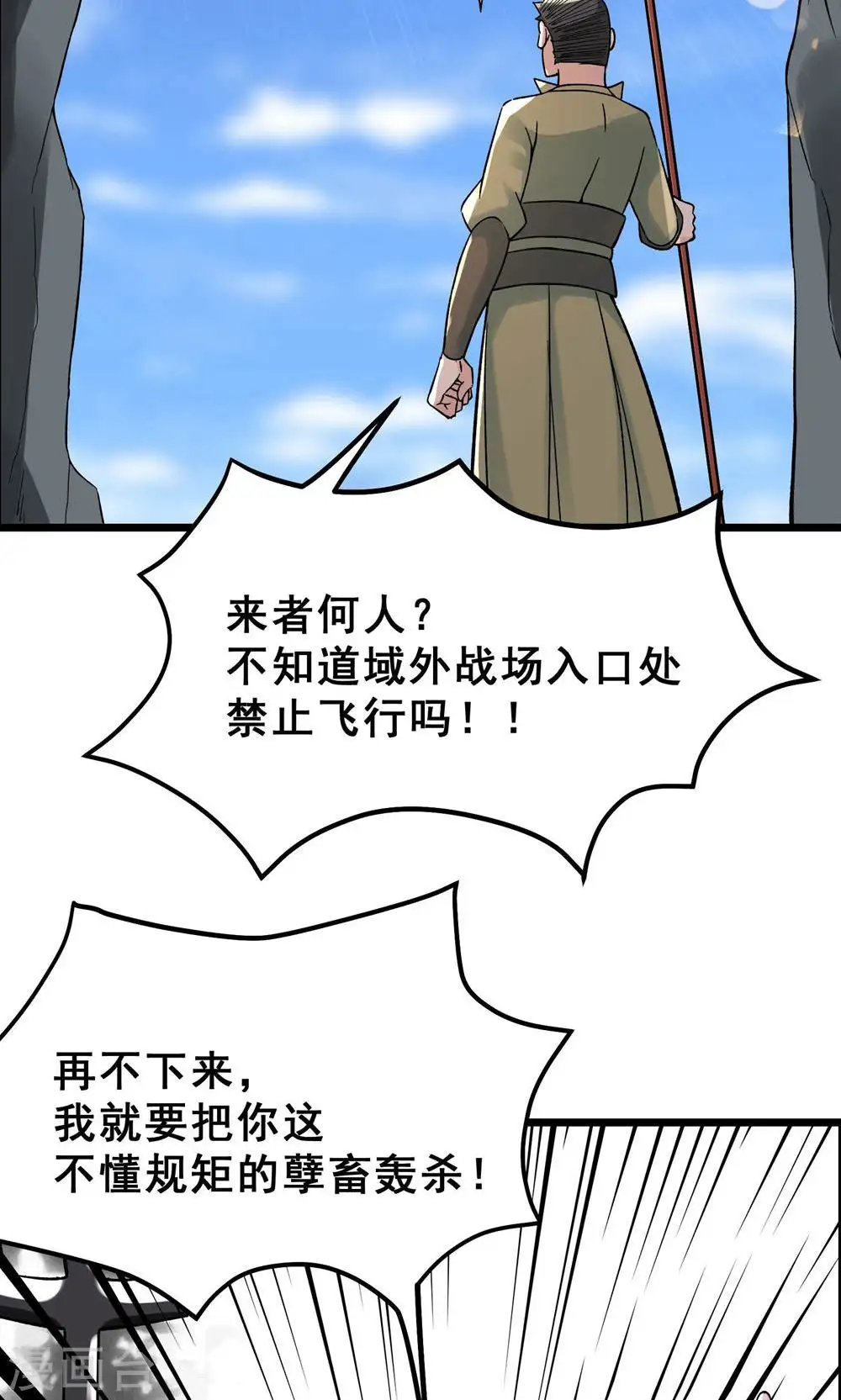 第86话 星耀圣主的弱点 第37页