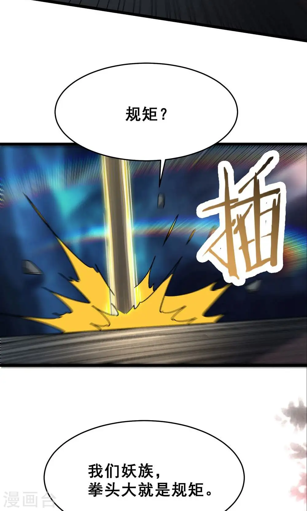 第86话 星耀圣主的弱点 第42页