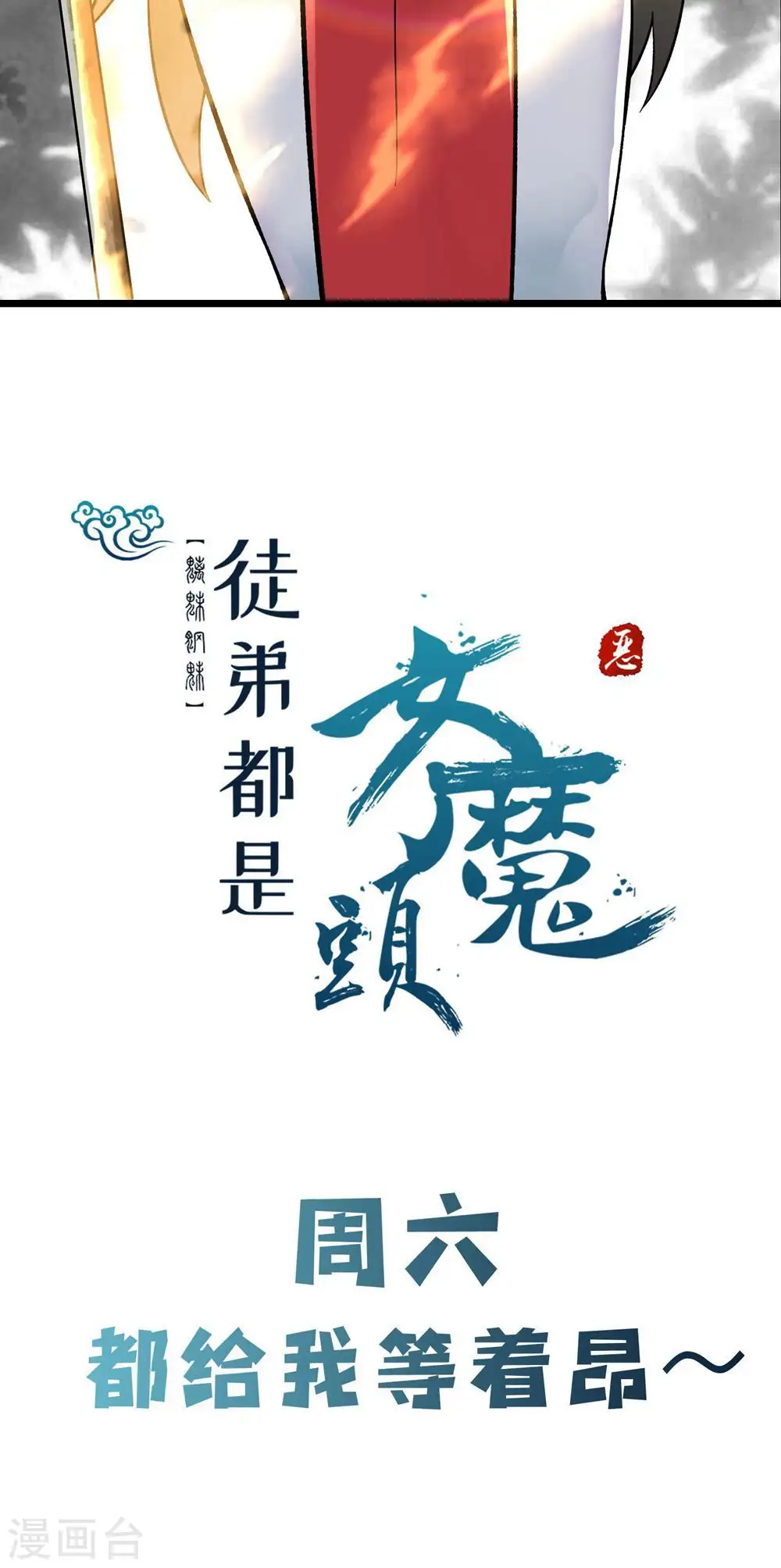 第86话 星耀圣主的弱点 第44页