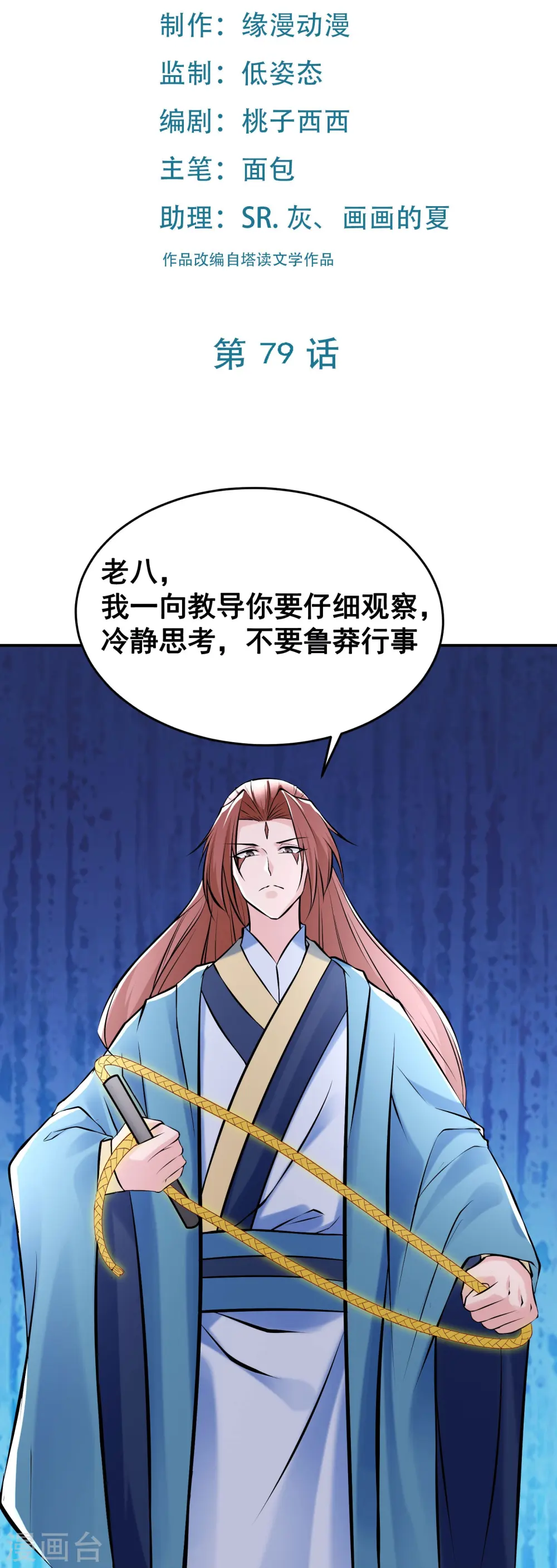 第79话 受罚！ 第2页