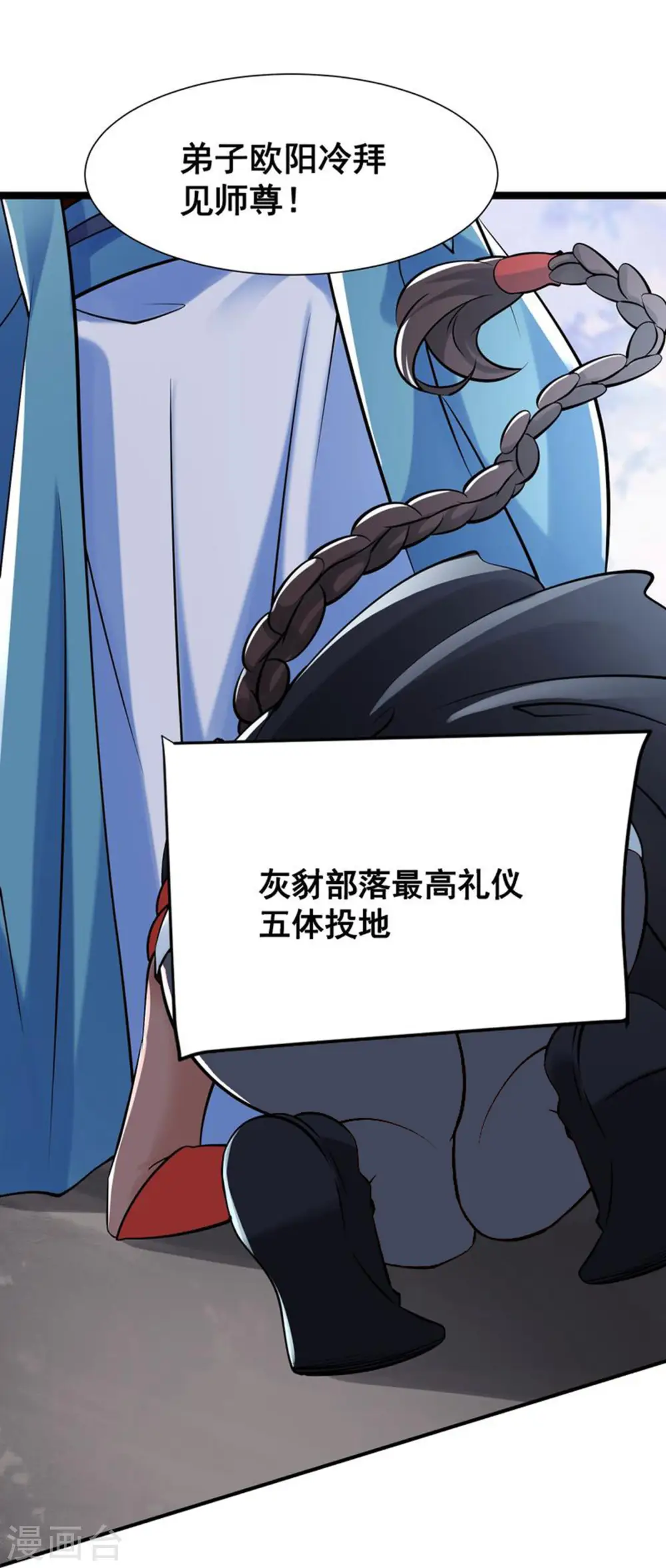 第79话 受罚！ 第9页