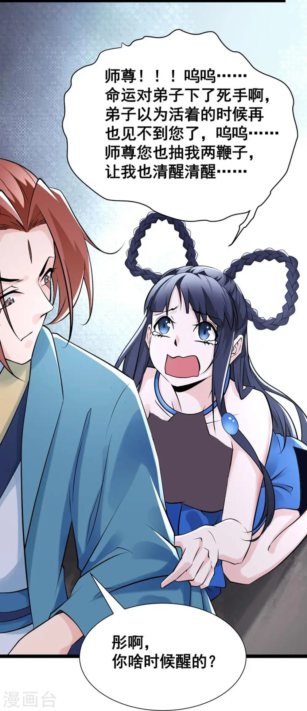 第79话 受罚！ 第13页
