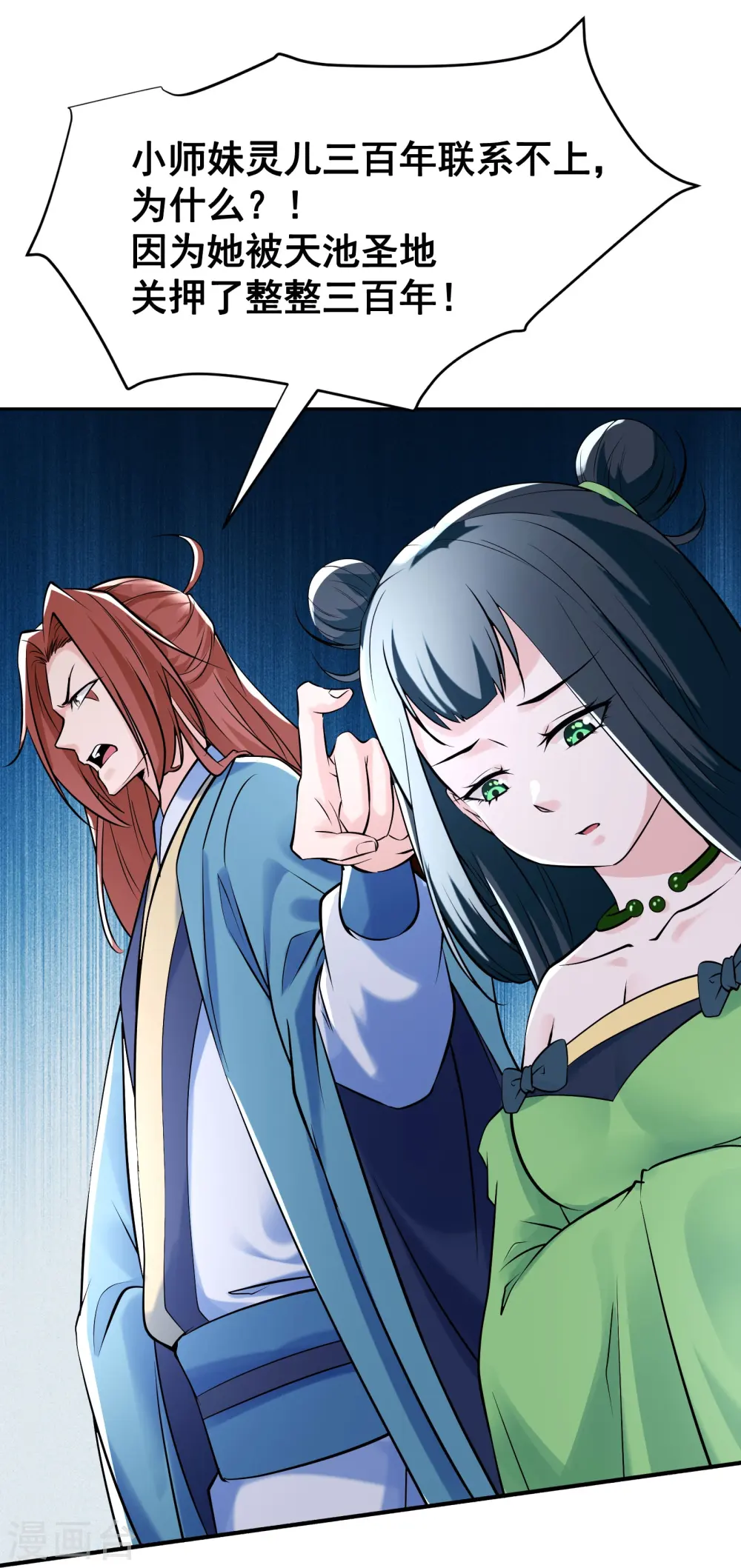 第79话 受罚！ 第17页