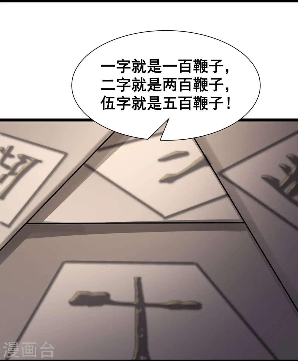 第79话 受罚！ 第20页