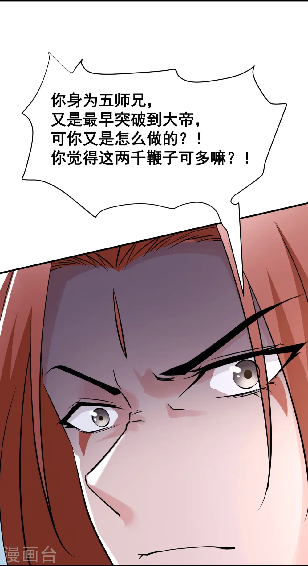 第79话 受罚！ 第23页