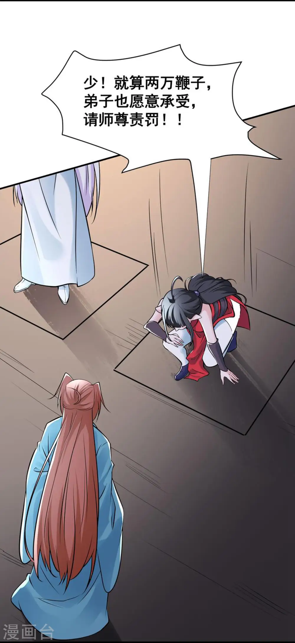 第79话 受罚！ 第24页