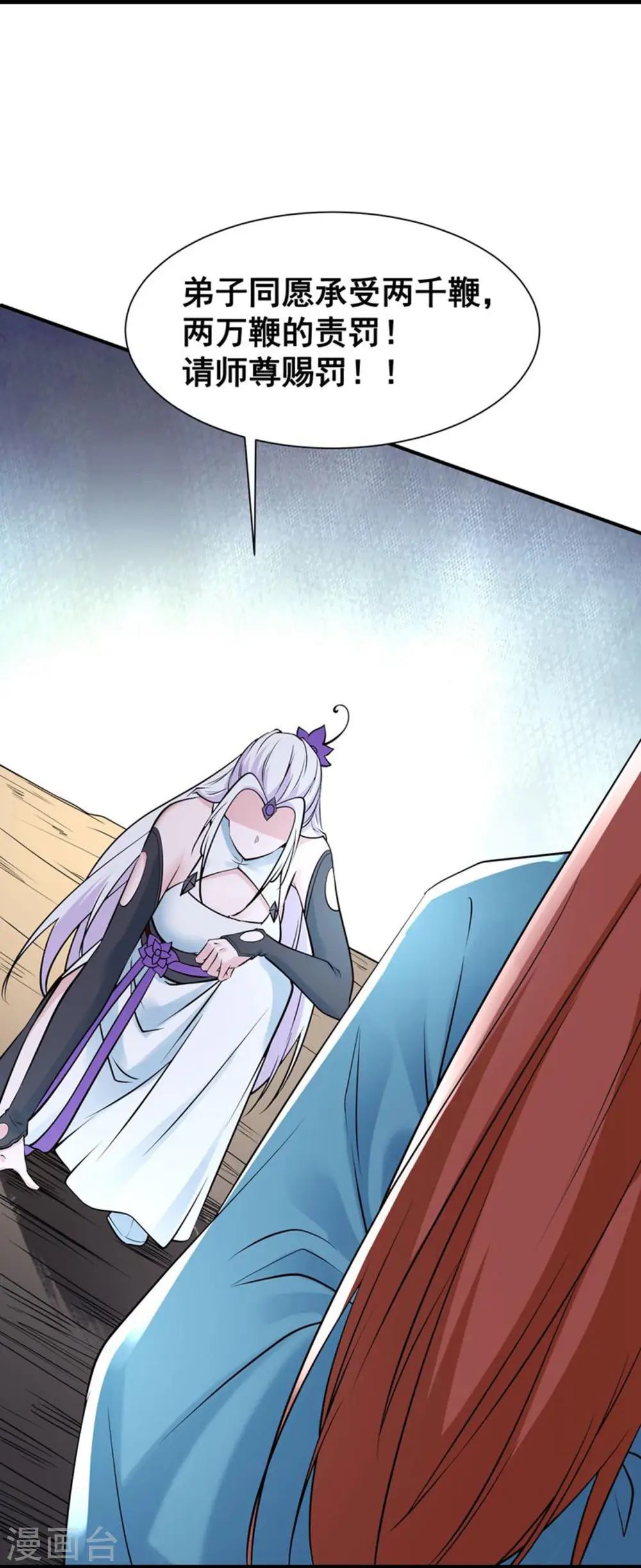 第79话 受罚！ 第25页