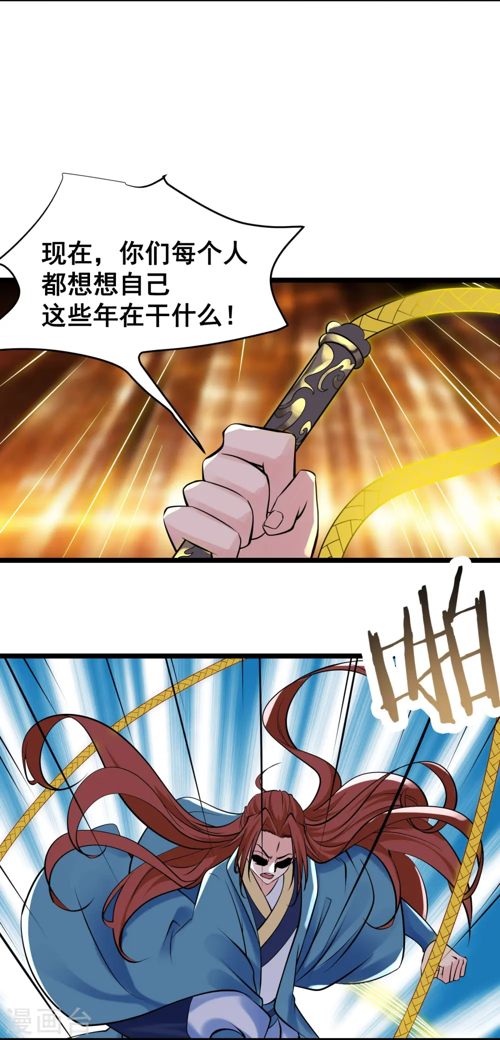 第79话 受罚！ 第28页