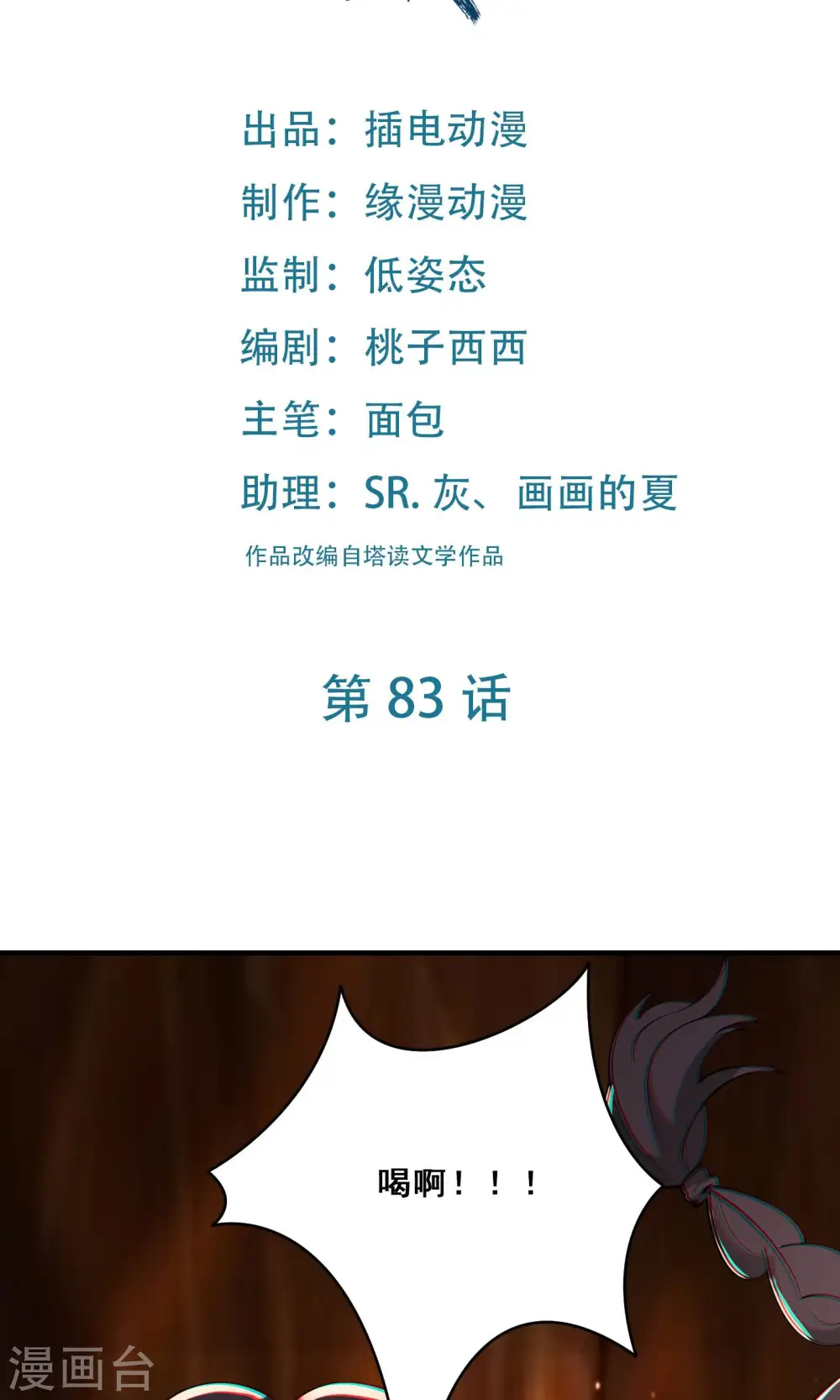 第83话 只来了这么点人？ 第2页