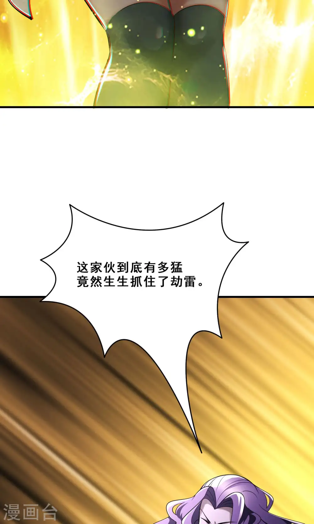 第83话 只来了这么点人？ 第4页