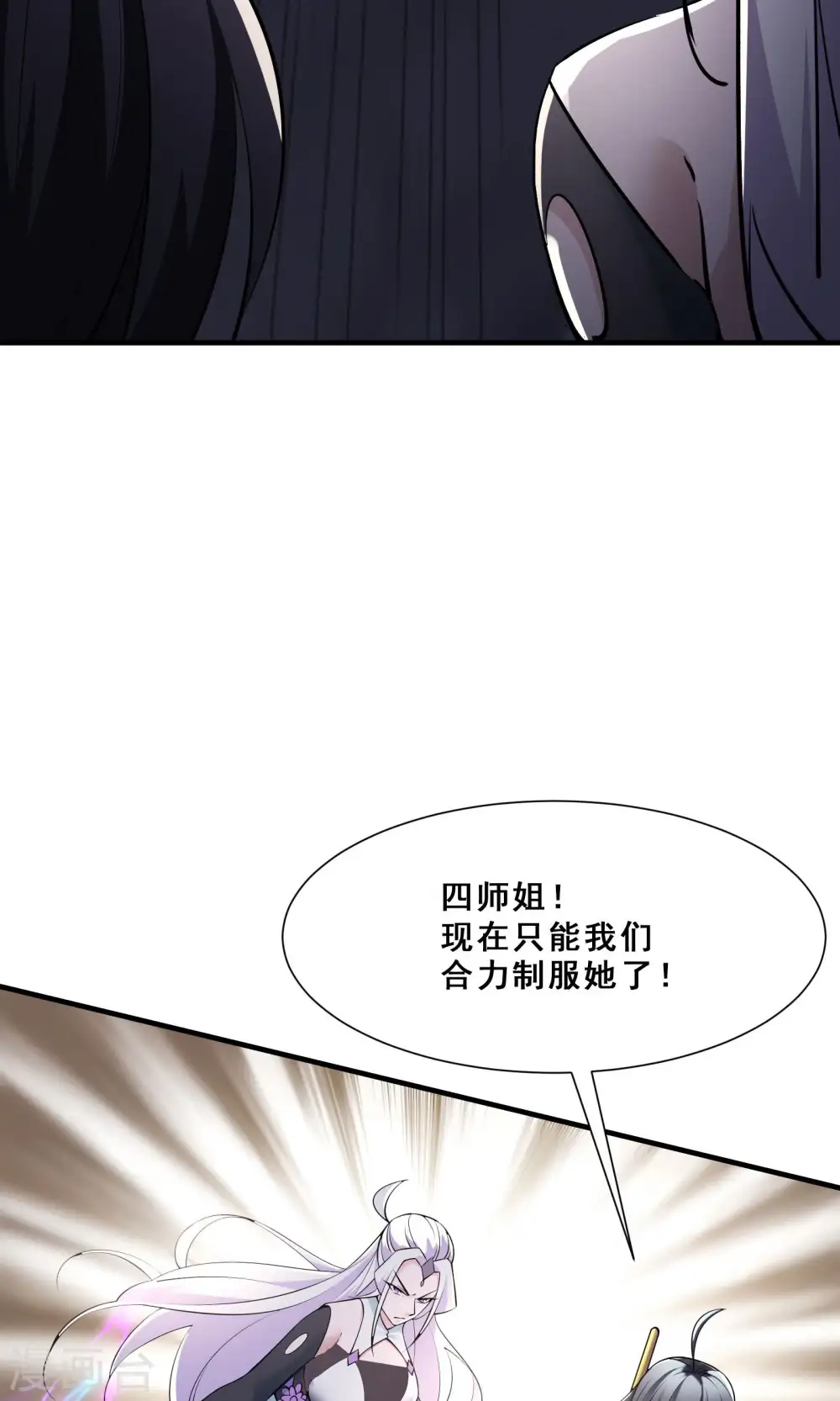 第83话 只来了这么点人？ 第8页