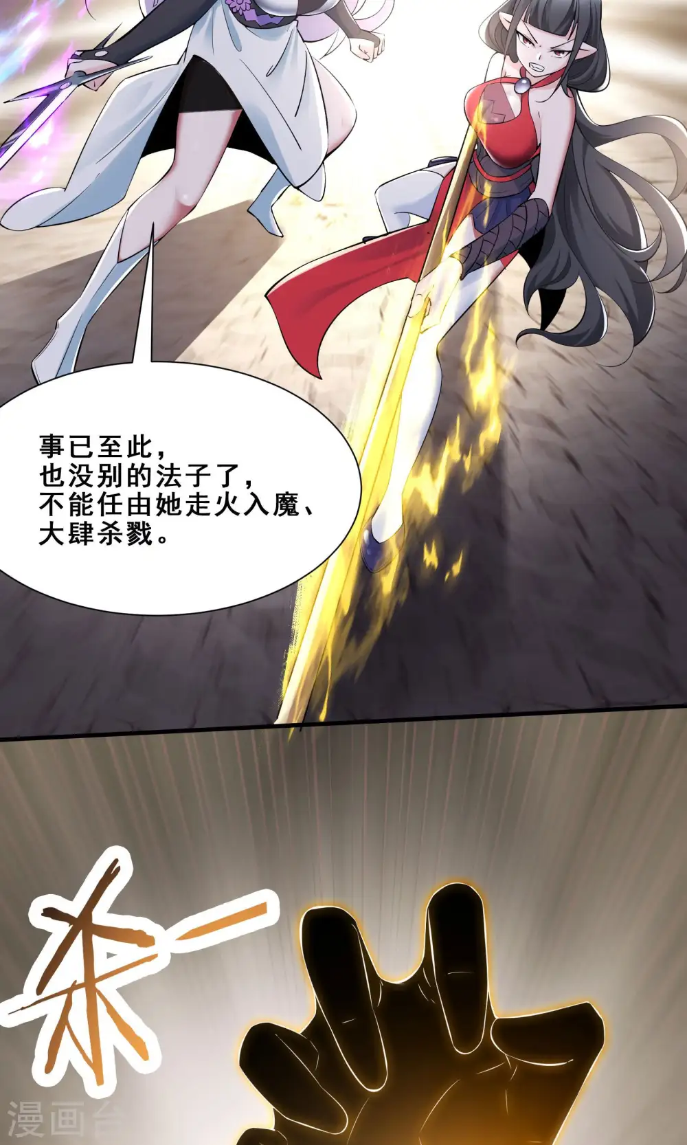第83话 只来了这么点人？ 第9页