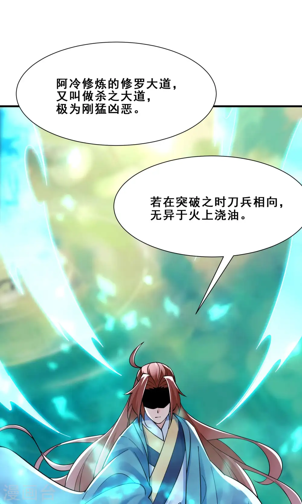 第83话 只来了这么点人？ 第18页