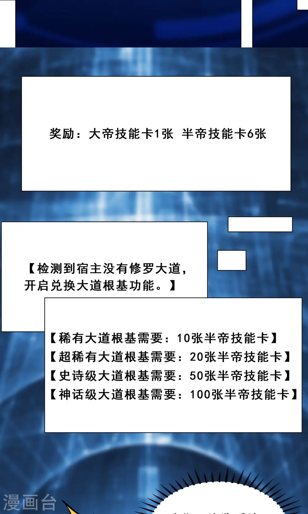 第83话 只来了这么点人？ 第23页