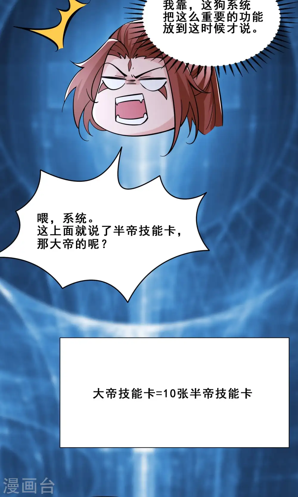 第83话 只来了这么点人？ 第24页