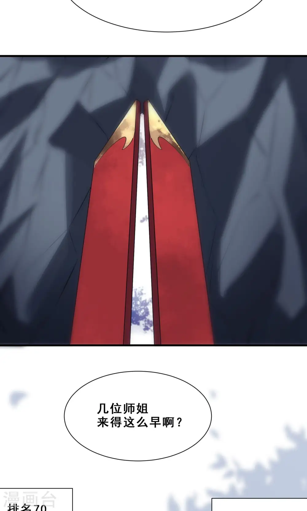 第83话 只来了这么点人？ 第26页
