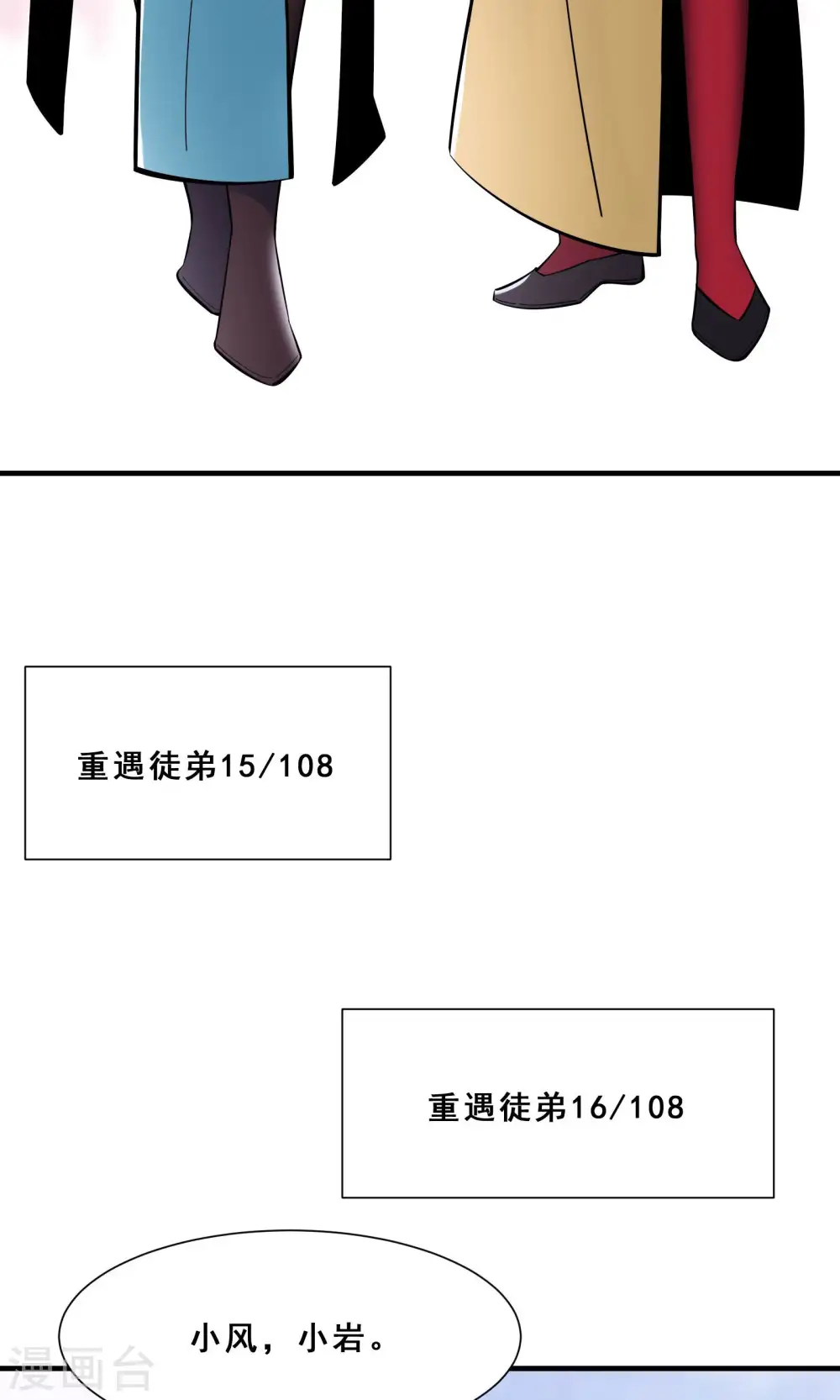 第83话 只来了这么点人？ 第28页