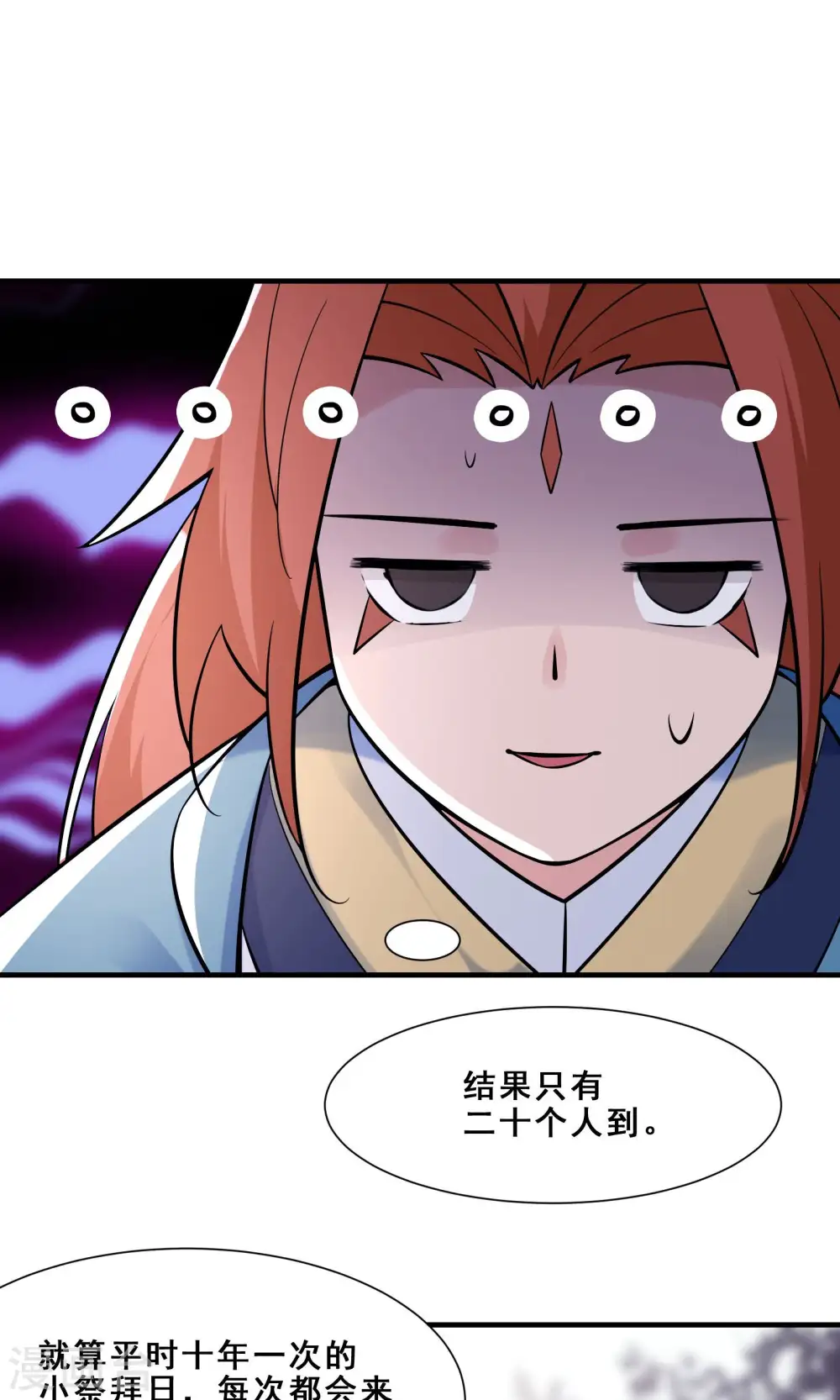 第83话 只来了这么点人？ 第32页