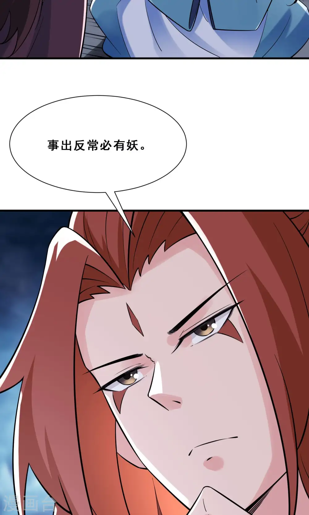 第83话 只来了这么点人？ 第35页
