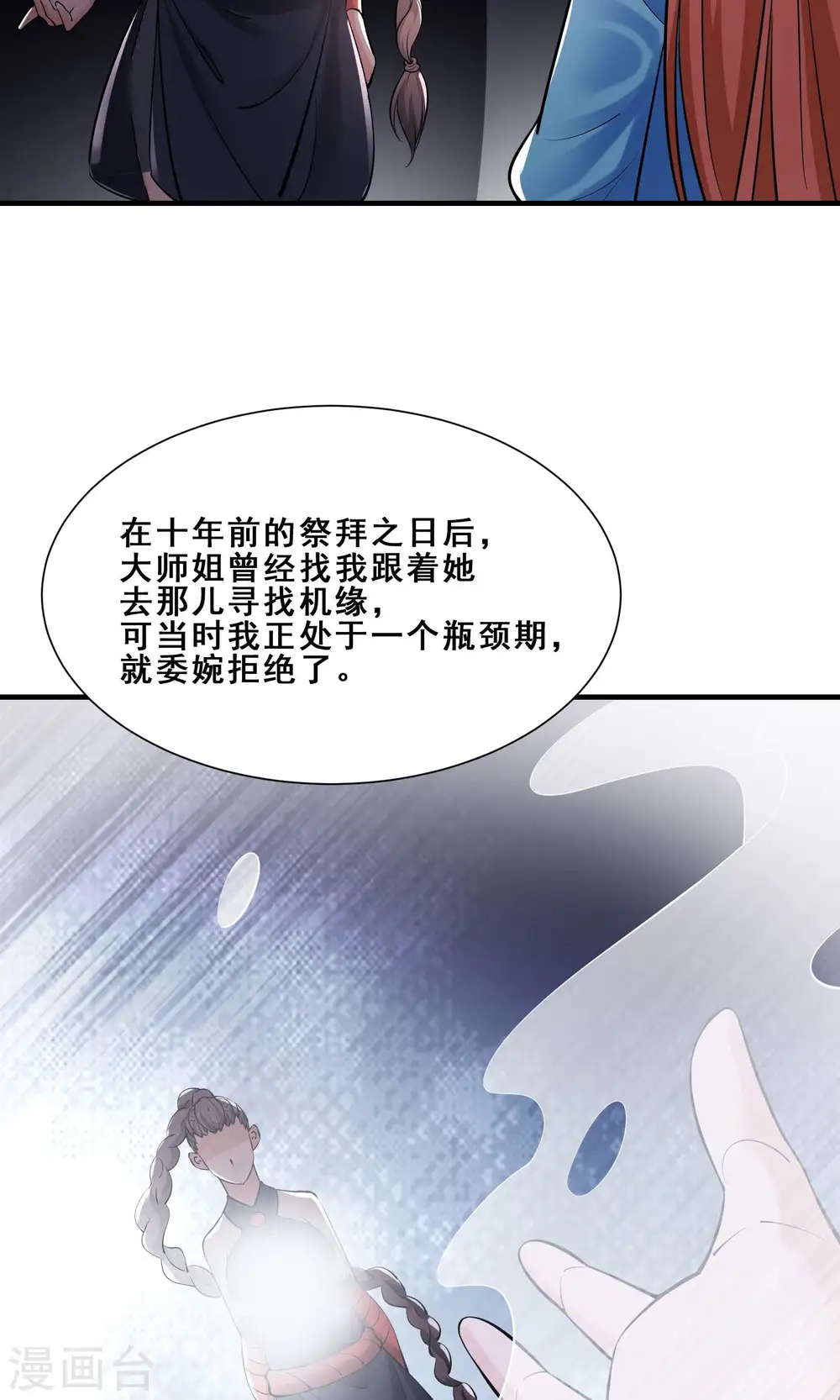 第83话 只来了这么点人？ 第37页