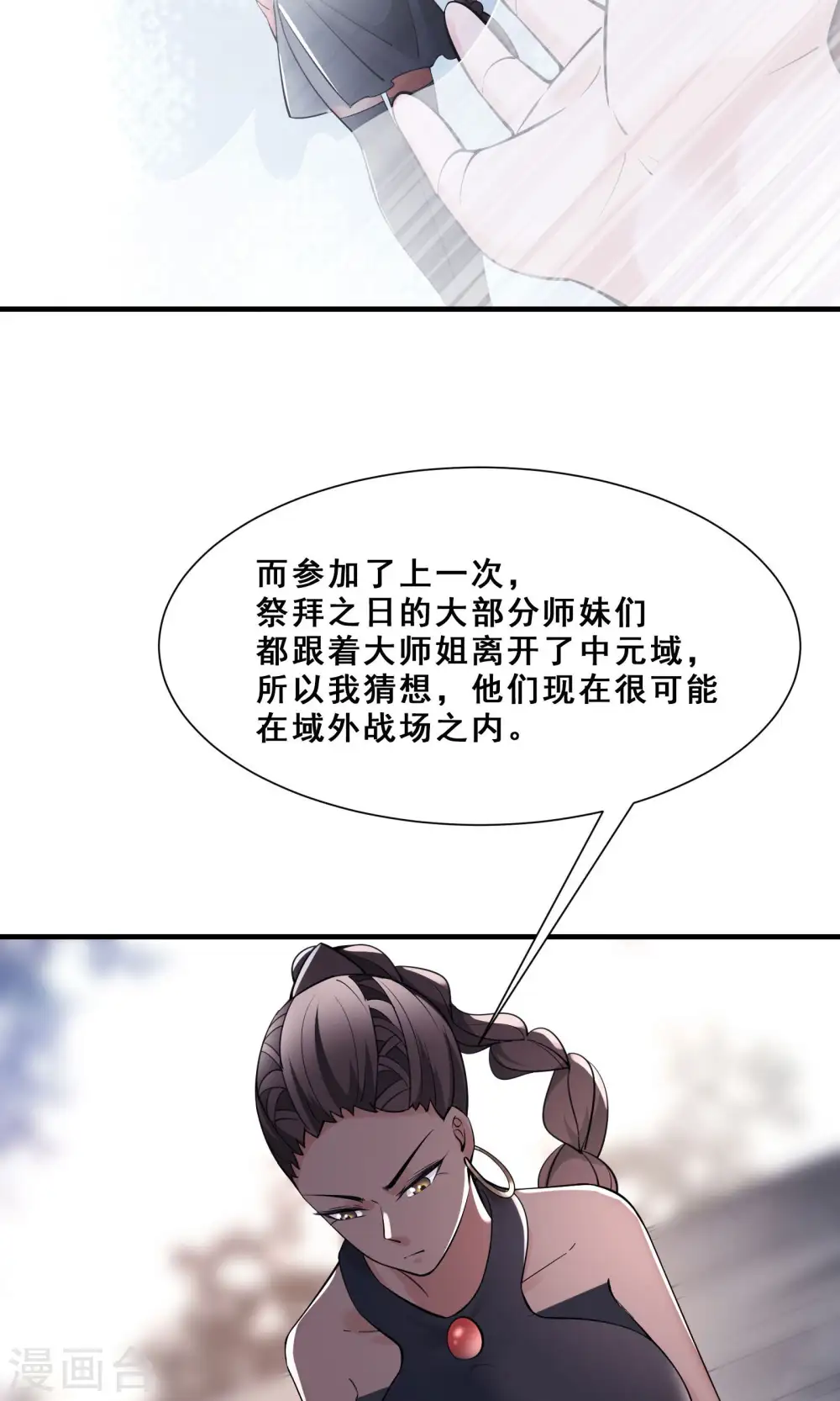 第83话 只来了这么点人？ 第38页