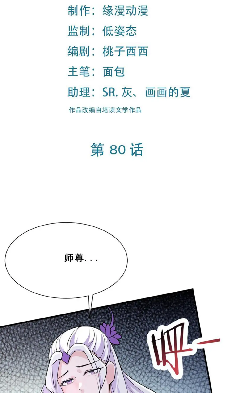 第80话 敢来挑战我，不自量力 第2页