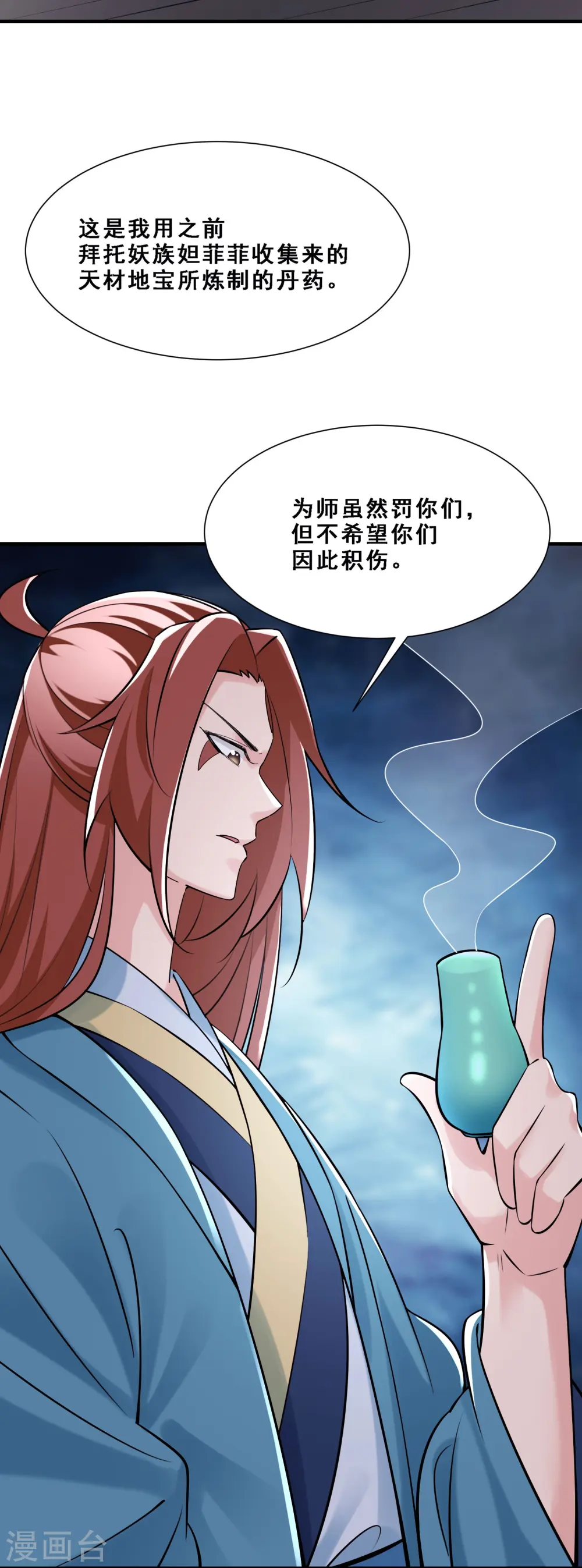 第80话 敢来挑战我，不自量力 第6页