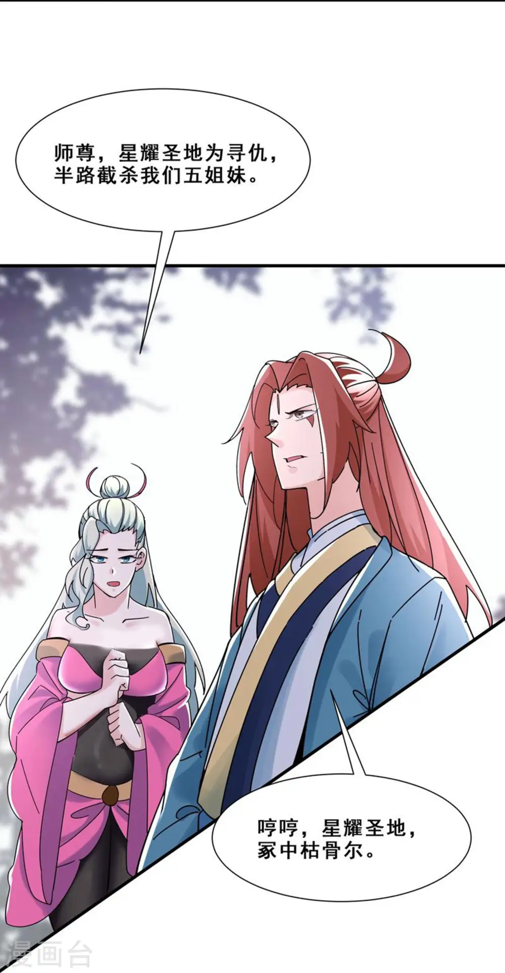 第80话 敢来挑战我，不自量力 第23页