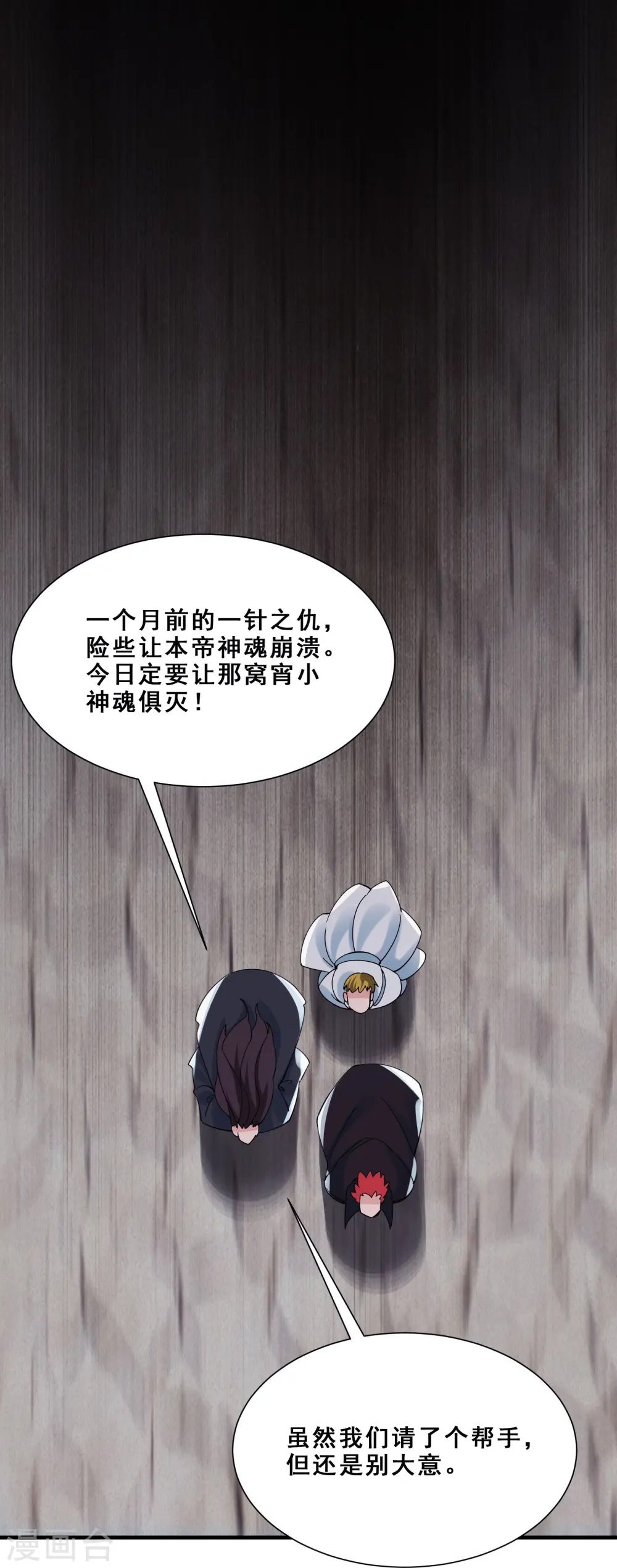 第80话 敢来挑战我，不自量力 第26页