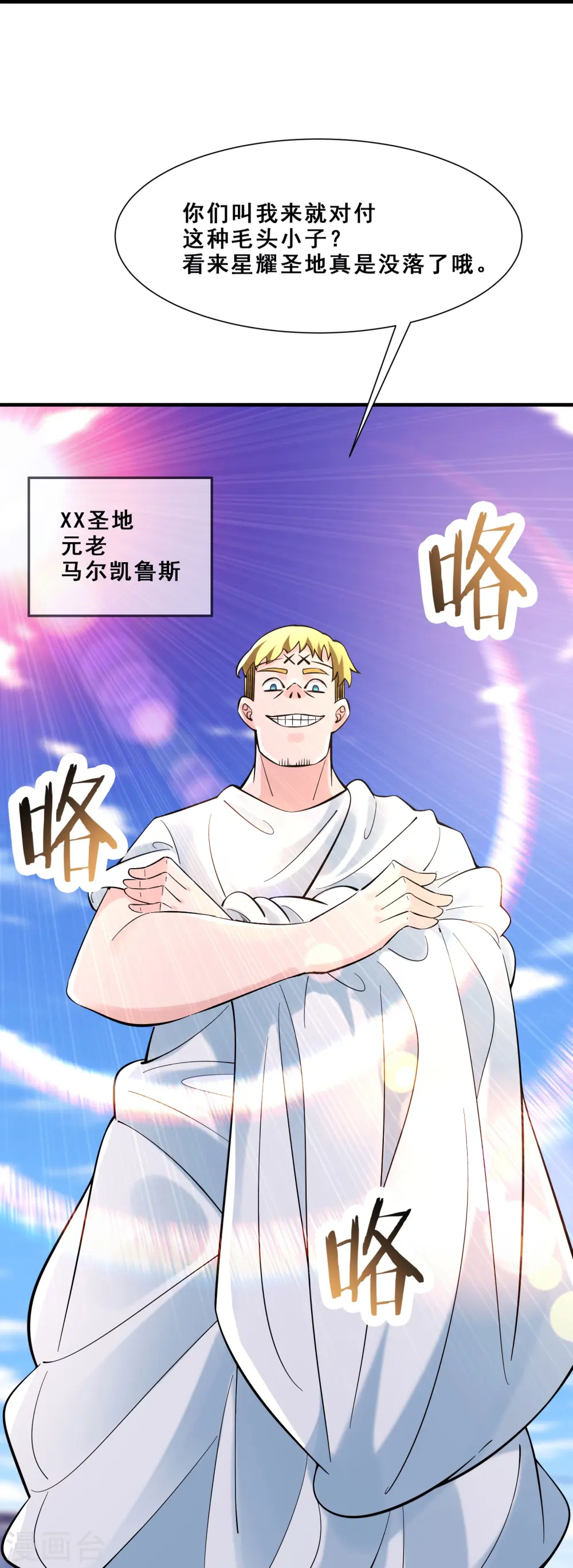第80话 敢来挑战我，不自量力 第32页