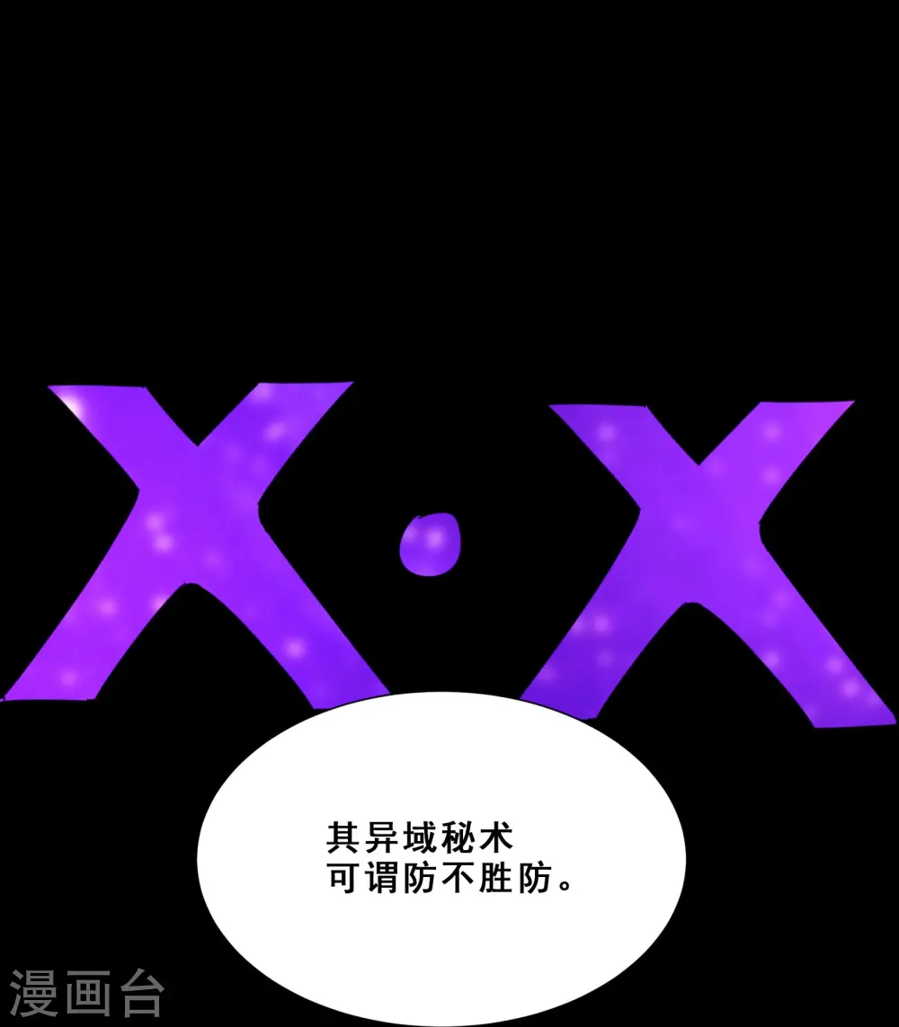 第80话 敢来挑战我，不自量力 第36页