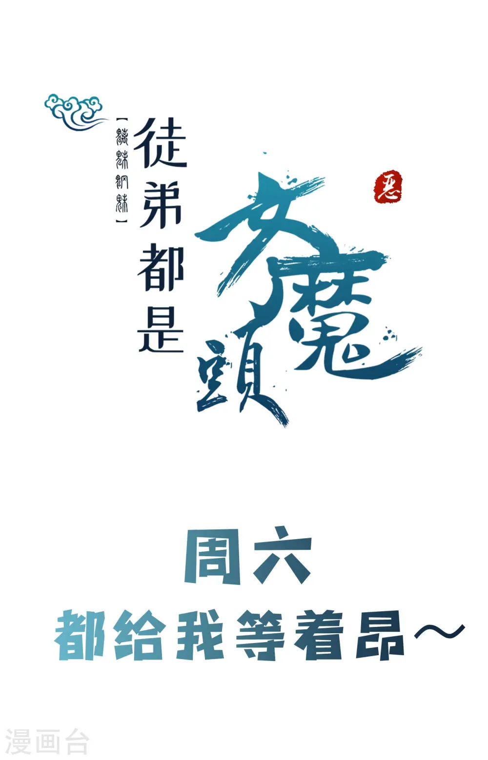 第80话 敢来挑战我，不自量力 第40页
