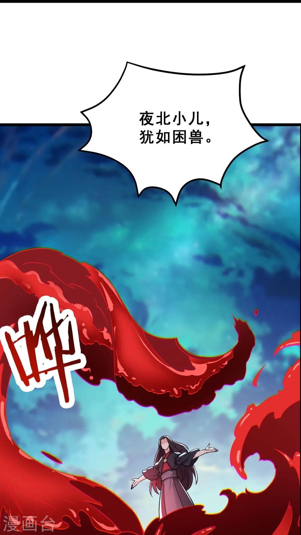 第81话 两个难缠鬼 第17页