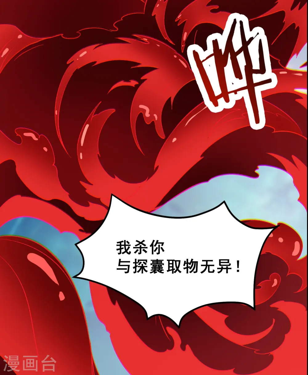 第81话 两个难缠鬼 第18页