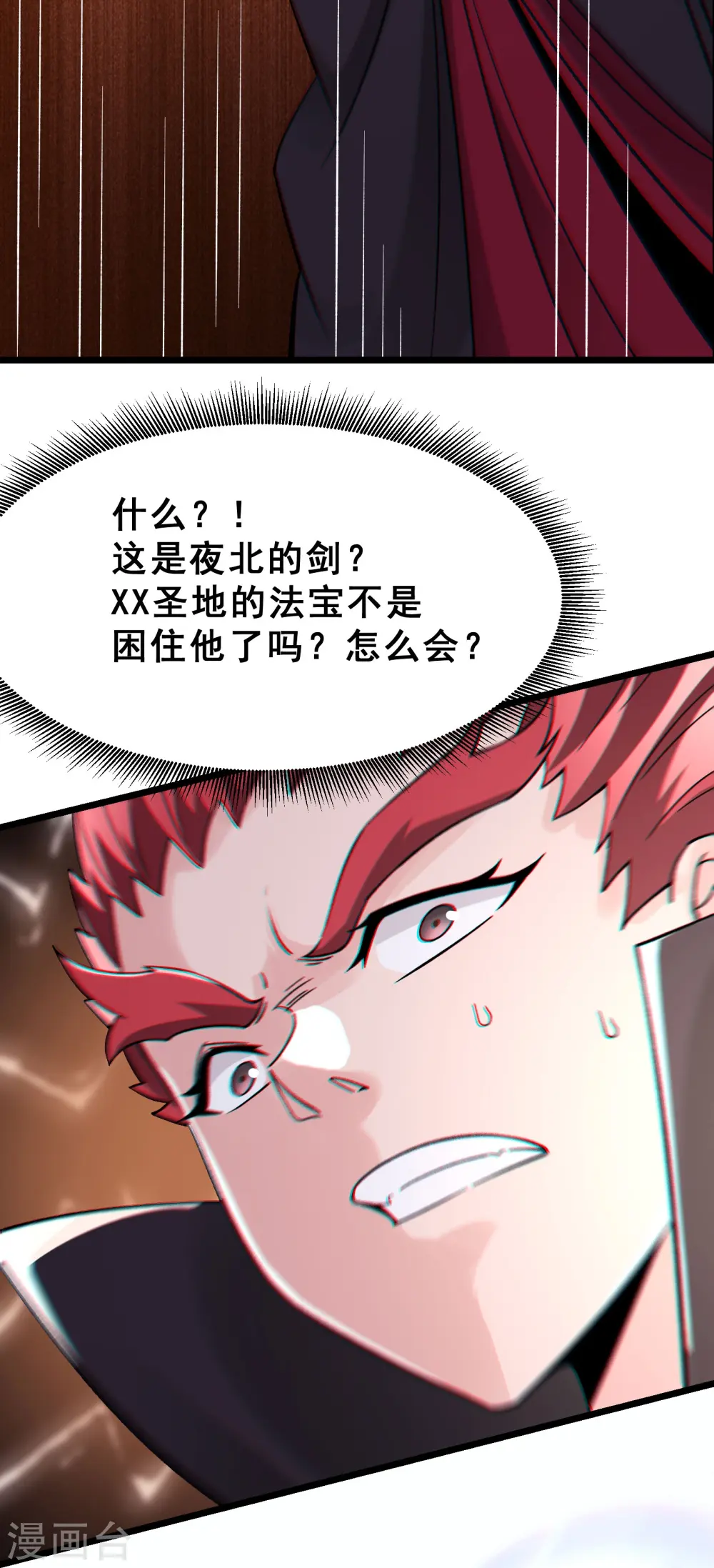 第81话 两个难缠鬼 第32页