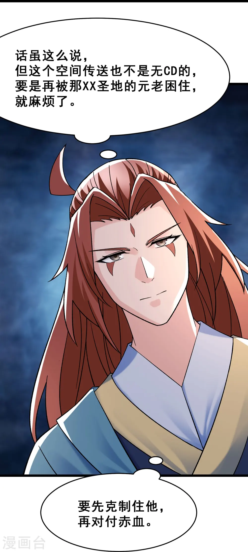 第81话 两个难缠鬼 第38页