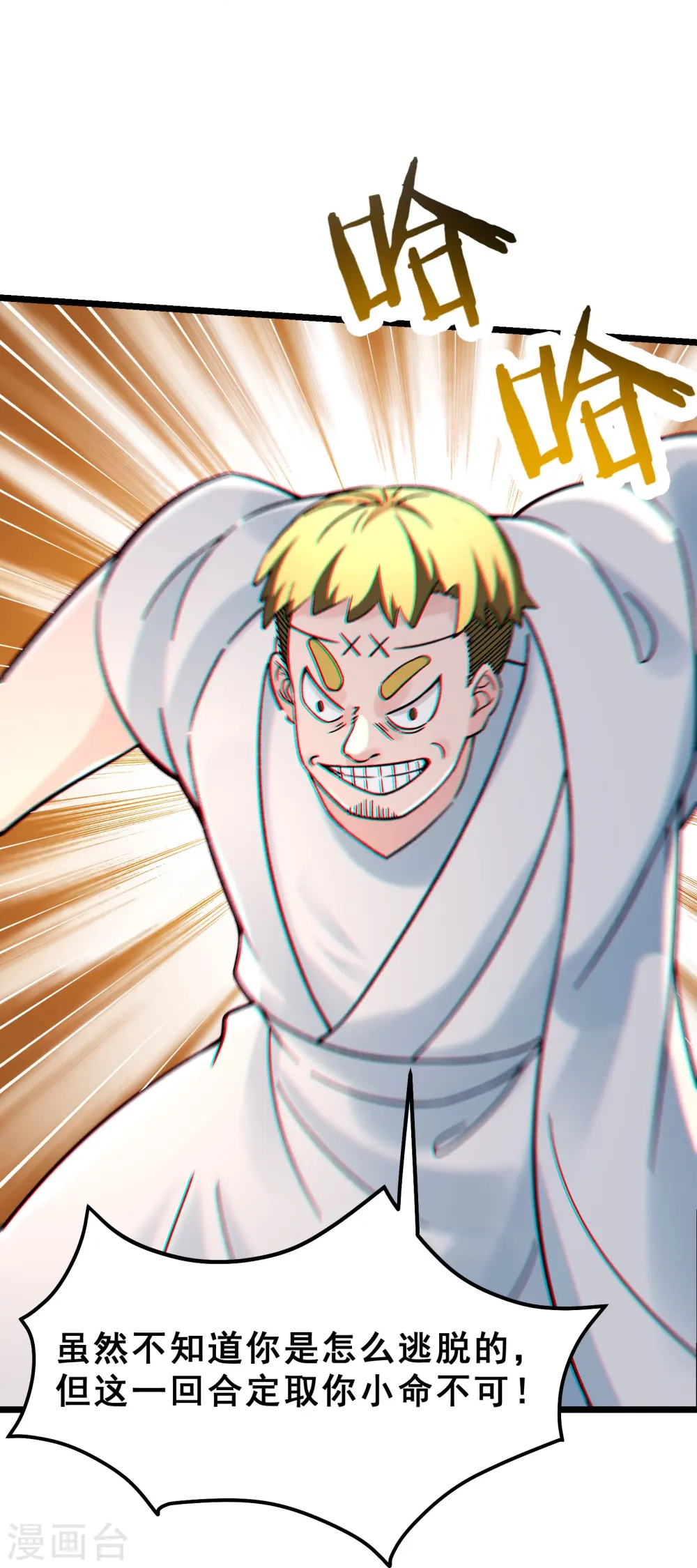 第81话 两个难缠鬼 第41页