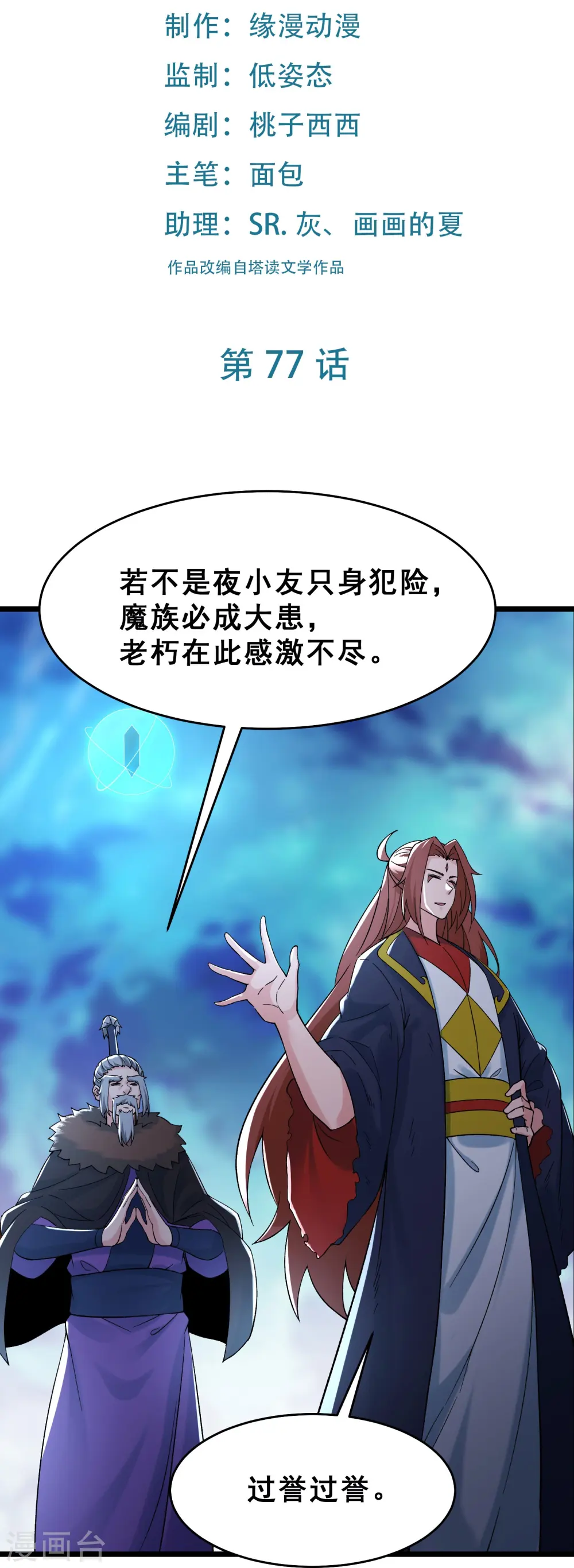 第77话 走，去我的墓地看看 第2页