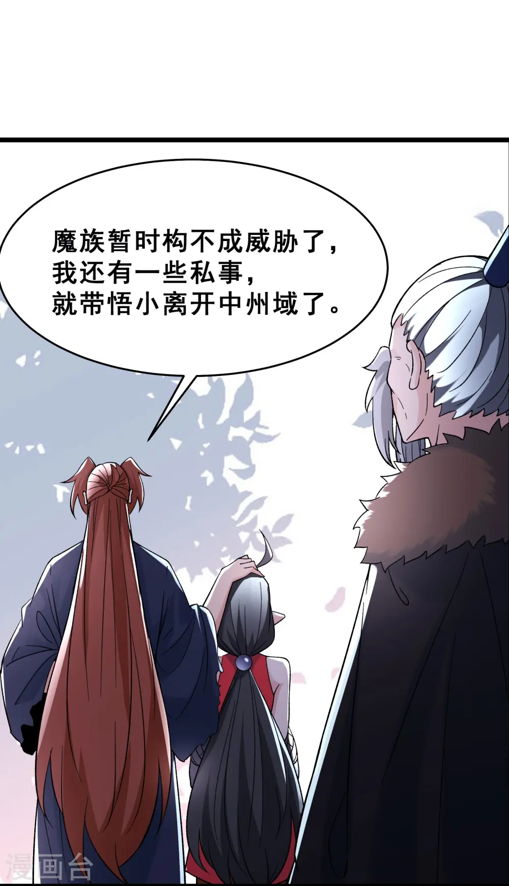 第77话 走，去我的墓地看看 第3页