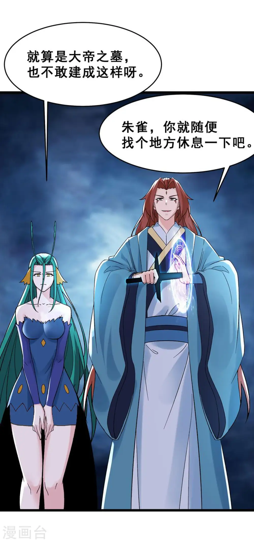 第77话 走，去我的墓地看看 第34页