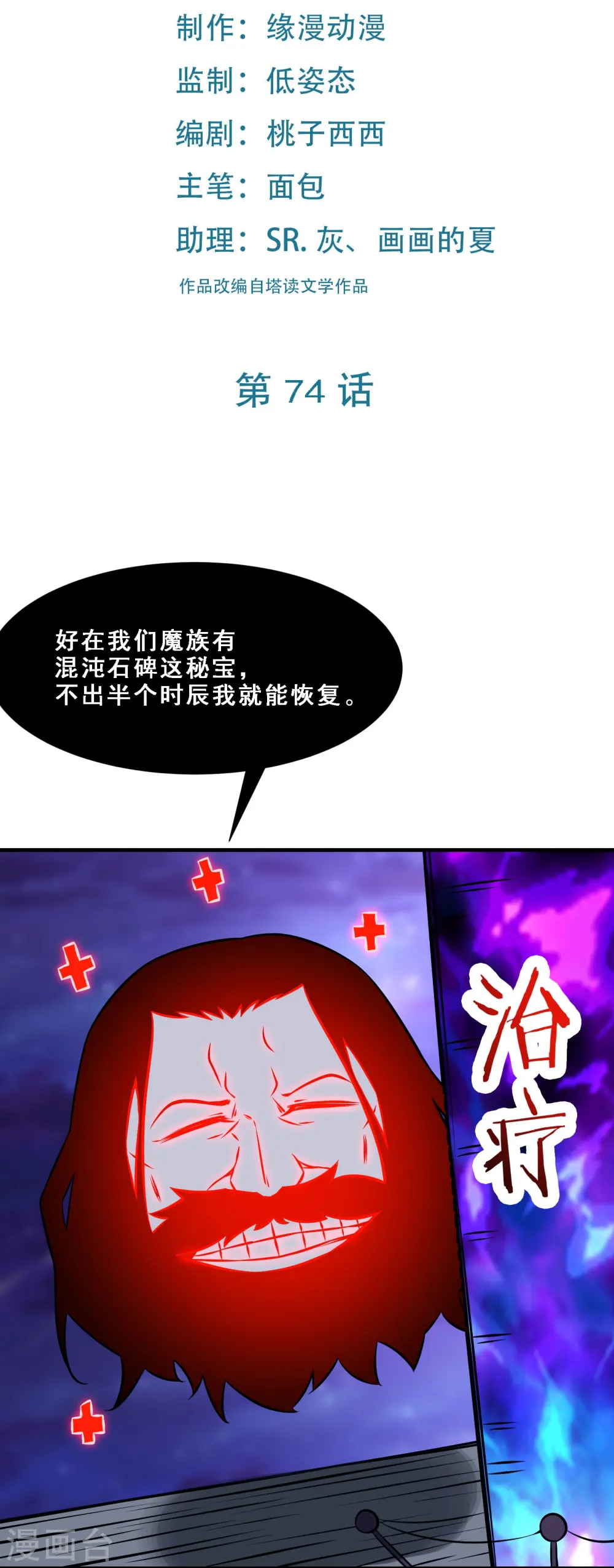 第74话 冤家路窄！ 第2页